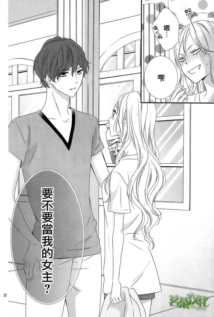 那个女孩的、俘虏 16话 第22页