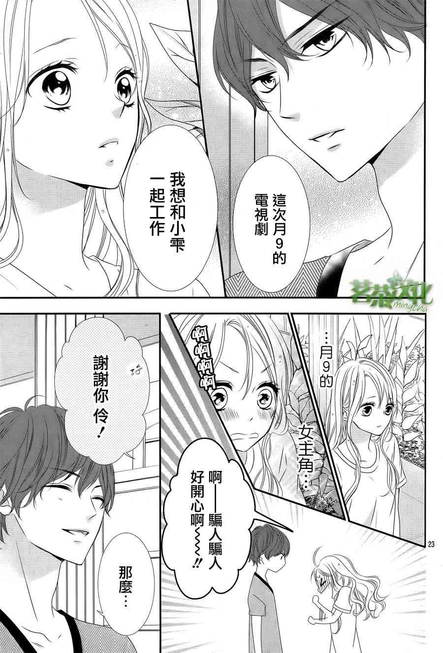 那个女孩的、俘虏 16话 第23页