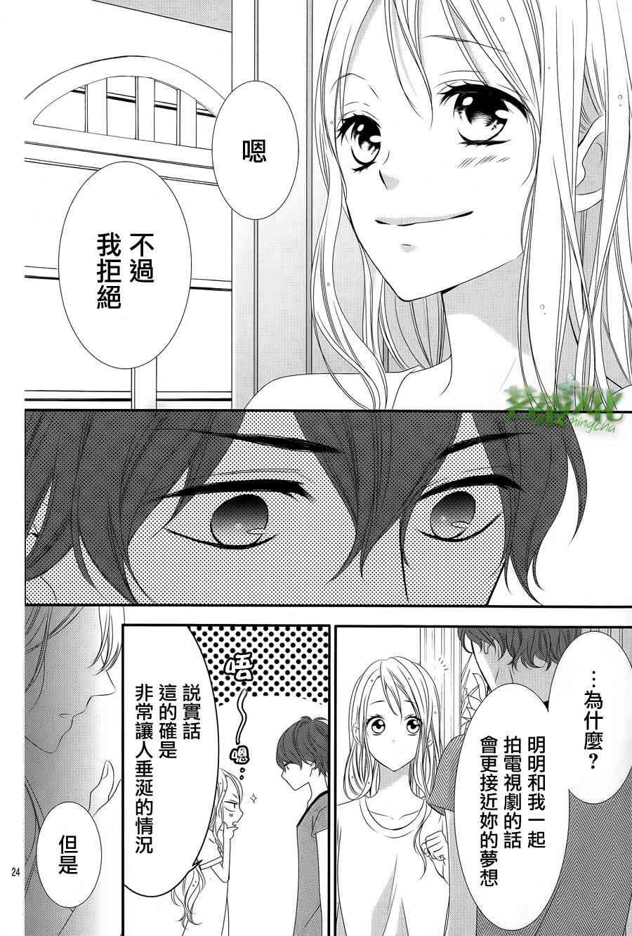 那个女孩的、俘虏 16话 第24页