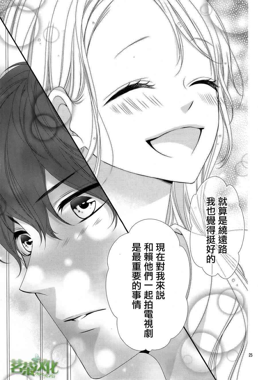 那个女孩的、俘虏 16话 第25页