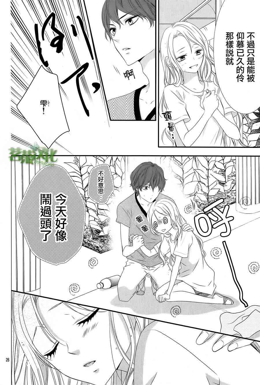 那个女孩的、俘虏 16话 第26页