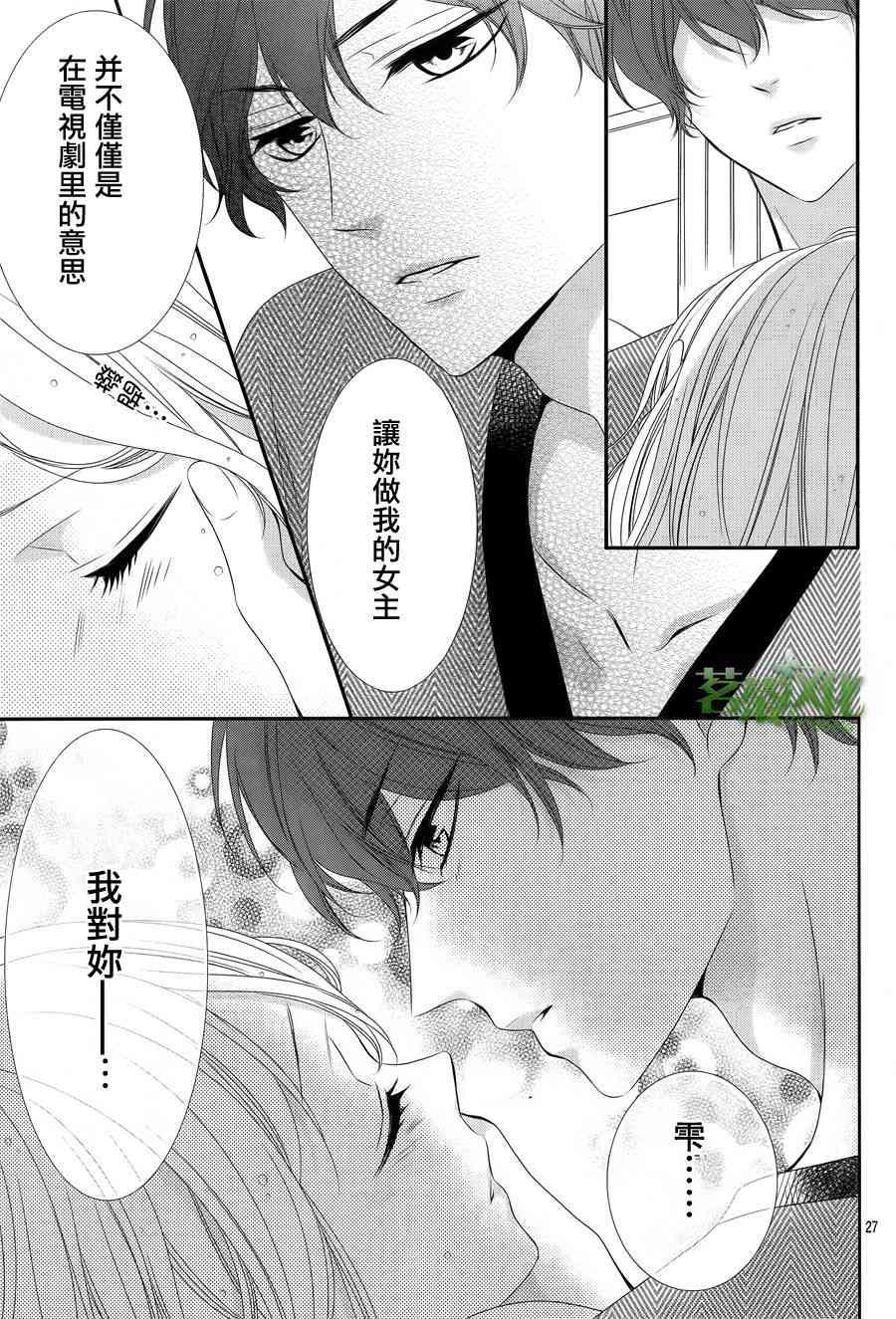 那个女孩的、俘虏 16话 第27页