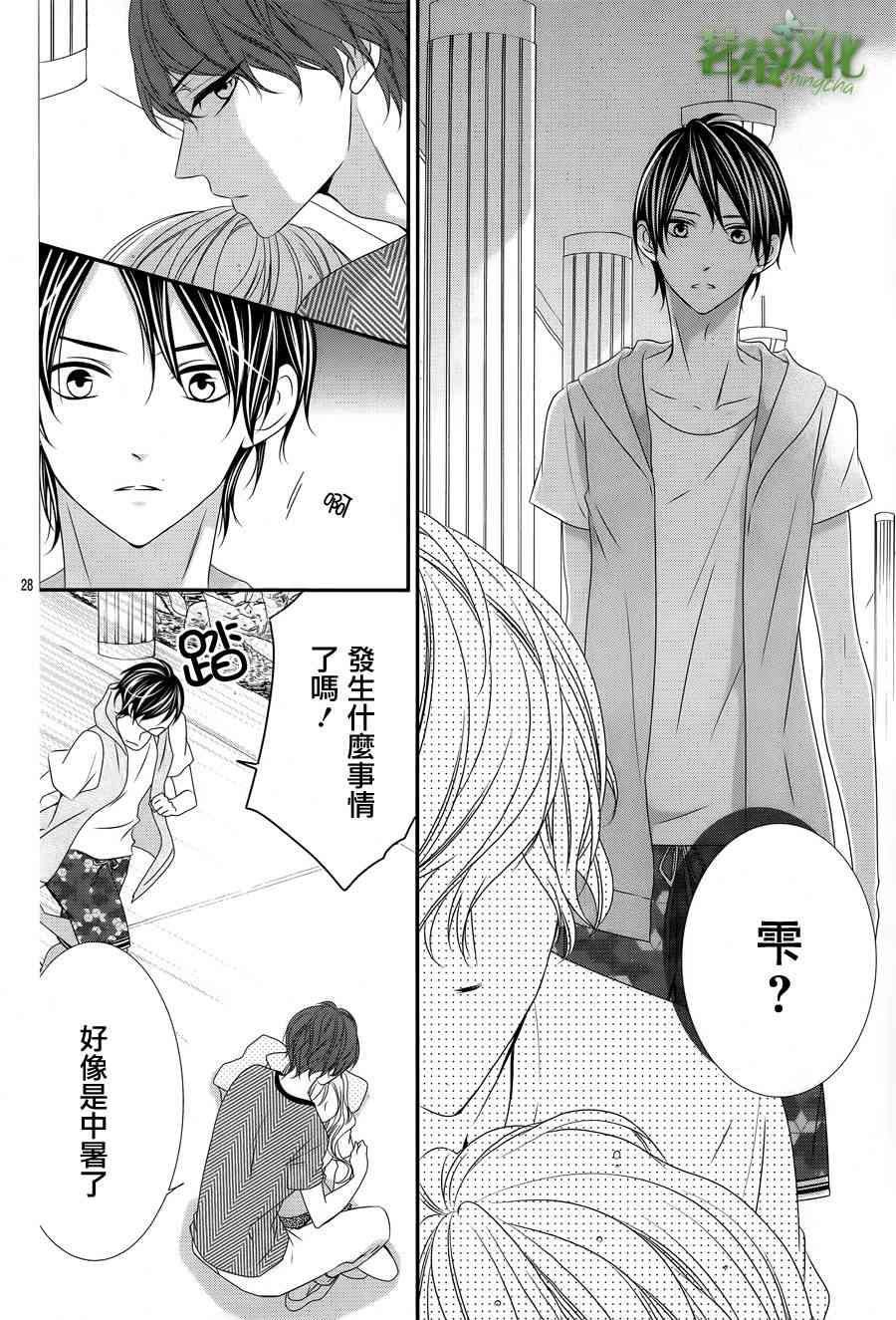 那个女孩的、俘虏 16话 第28页