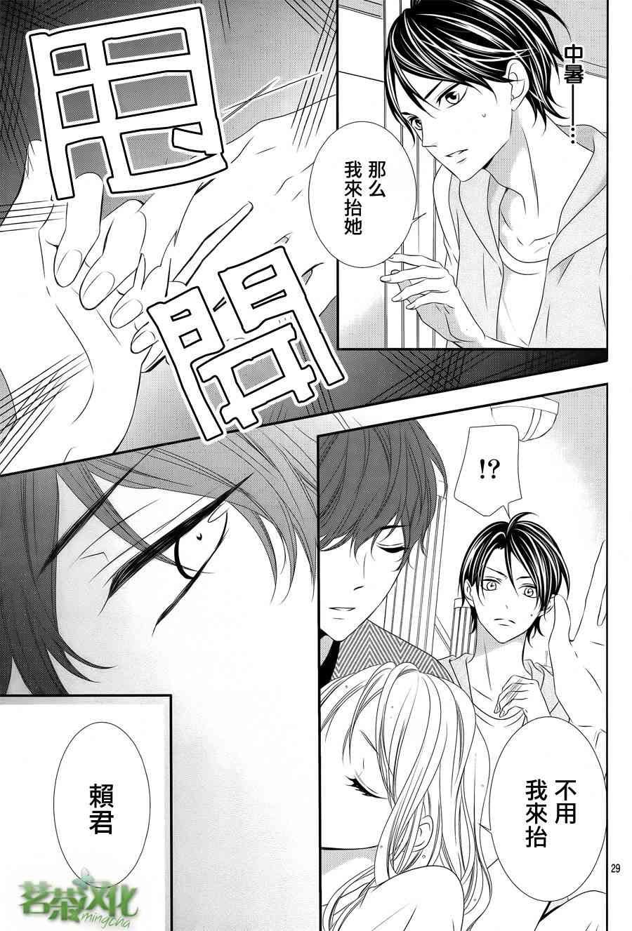 那个女孩的、俘虏 16话 第29页