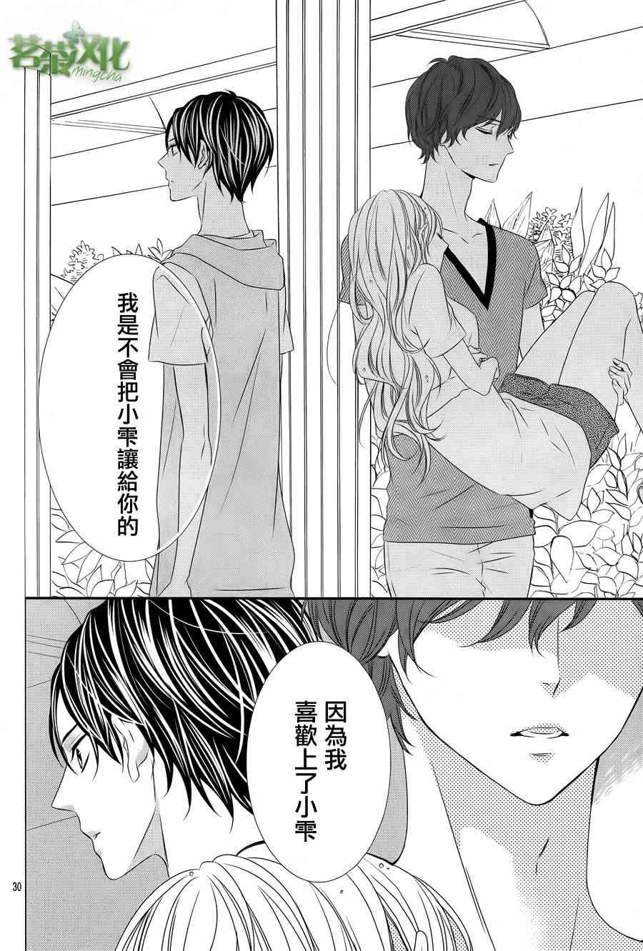 那个女孩的、俘虏 16话 第30页