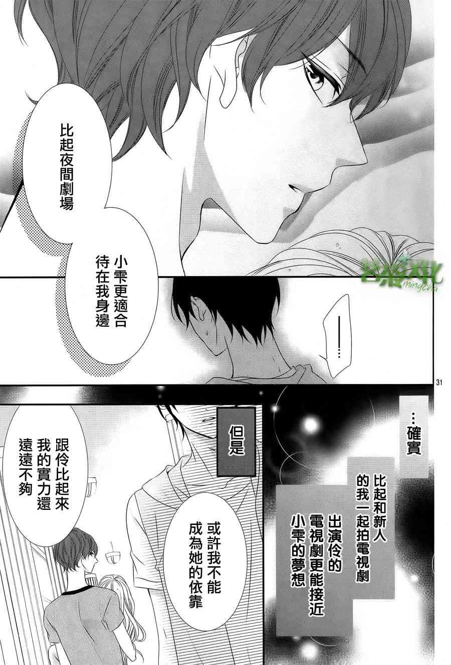 那个女孩的、俘虏 16话 第31页