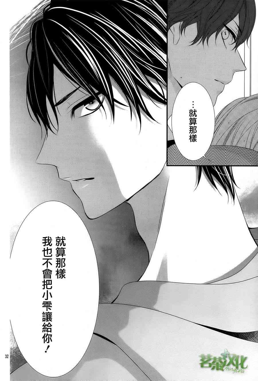 那个女孩的、俘虏 16话 第32页