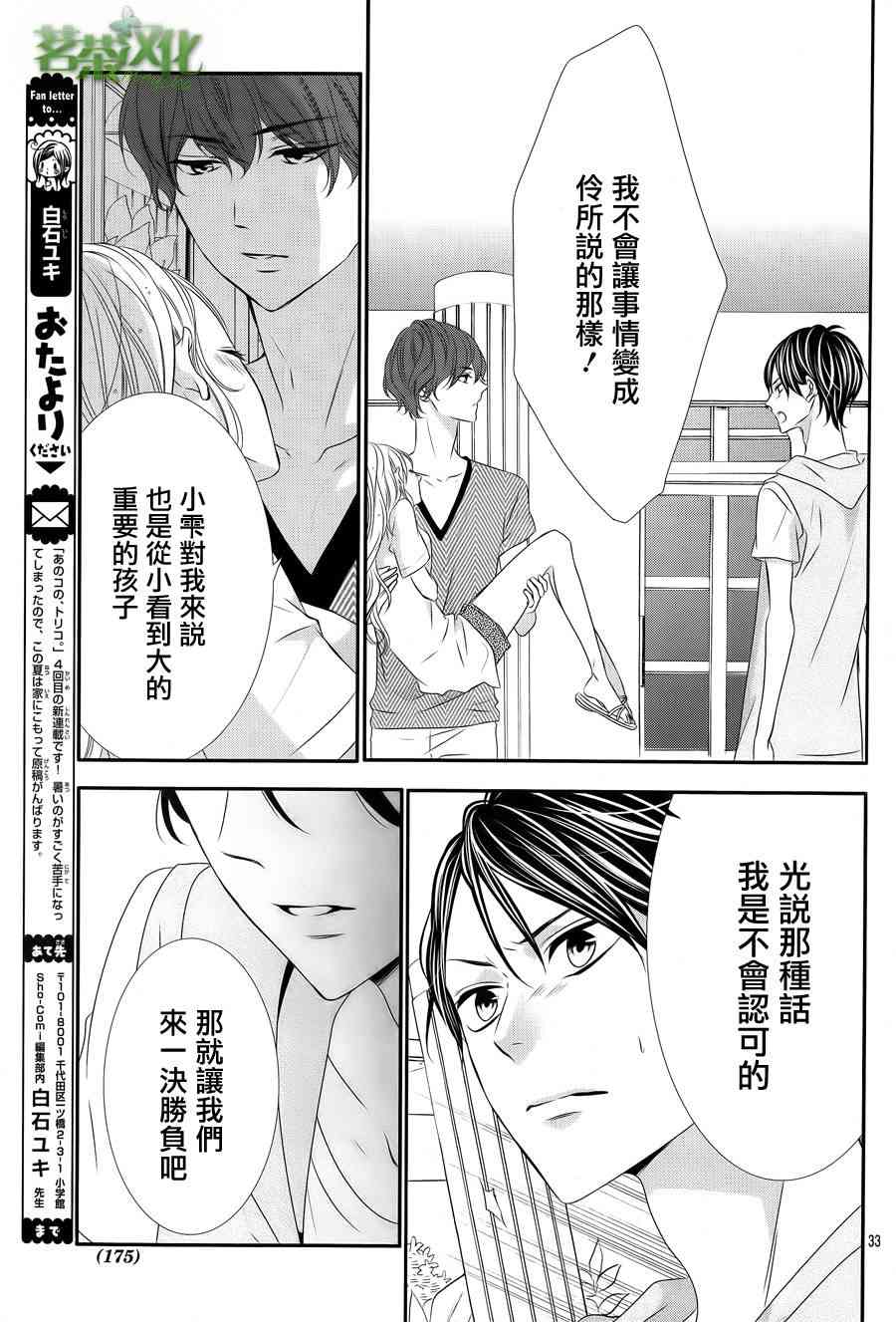 那个女孩的、俘虏 16话 第33页