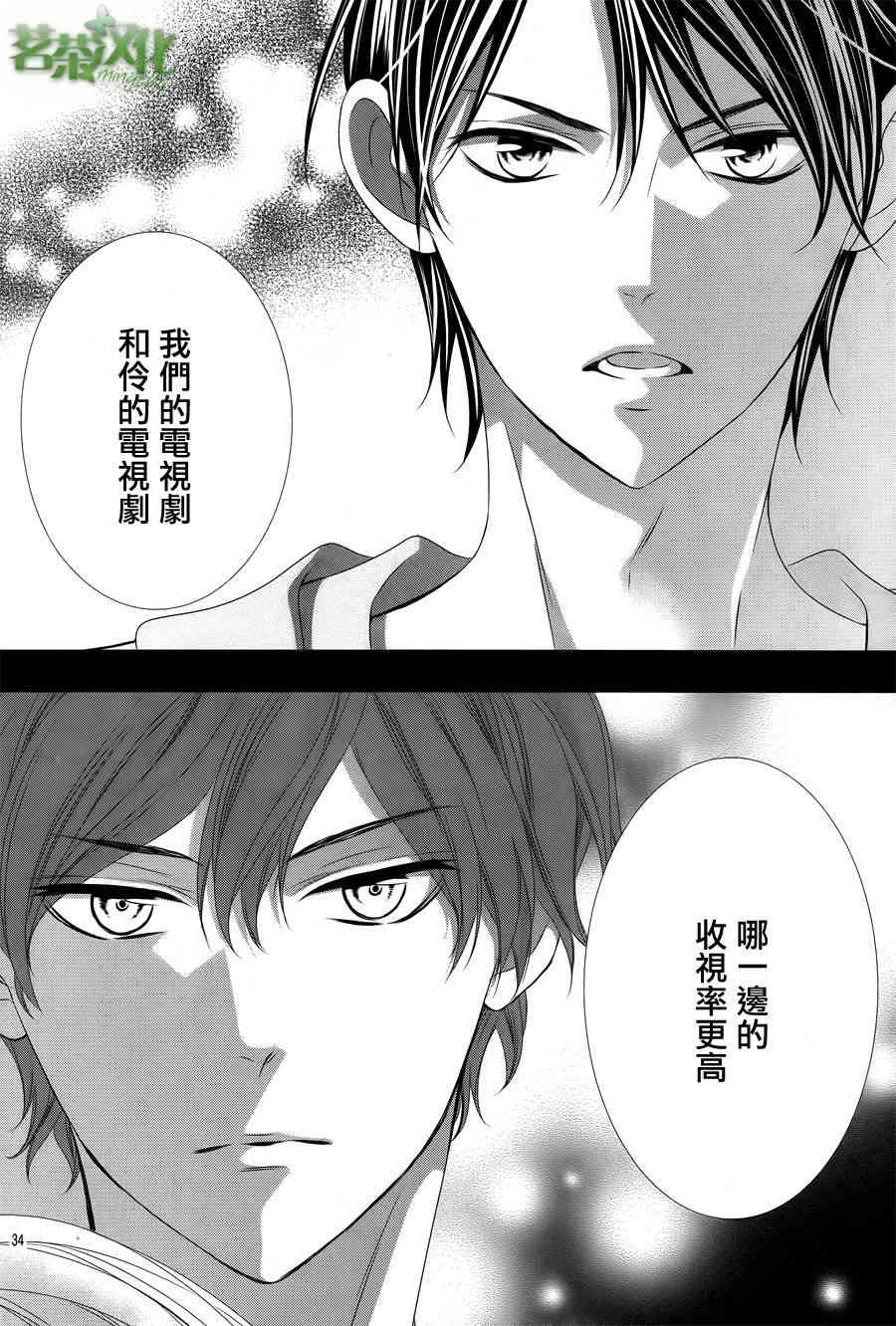 那个女孩的、俘虏 16话 第34页