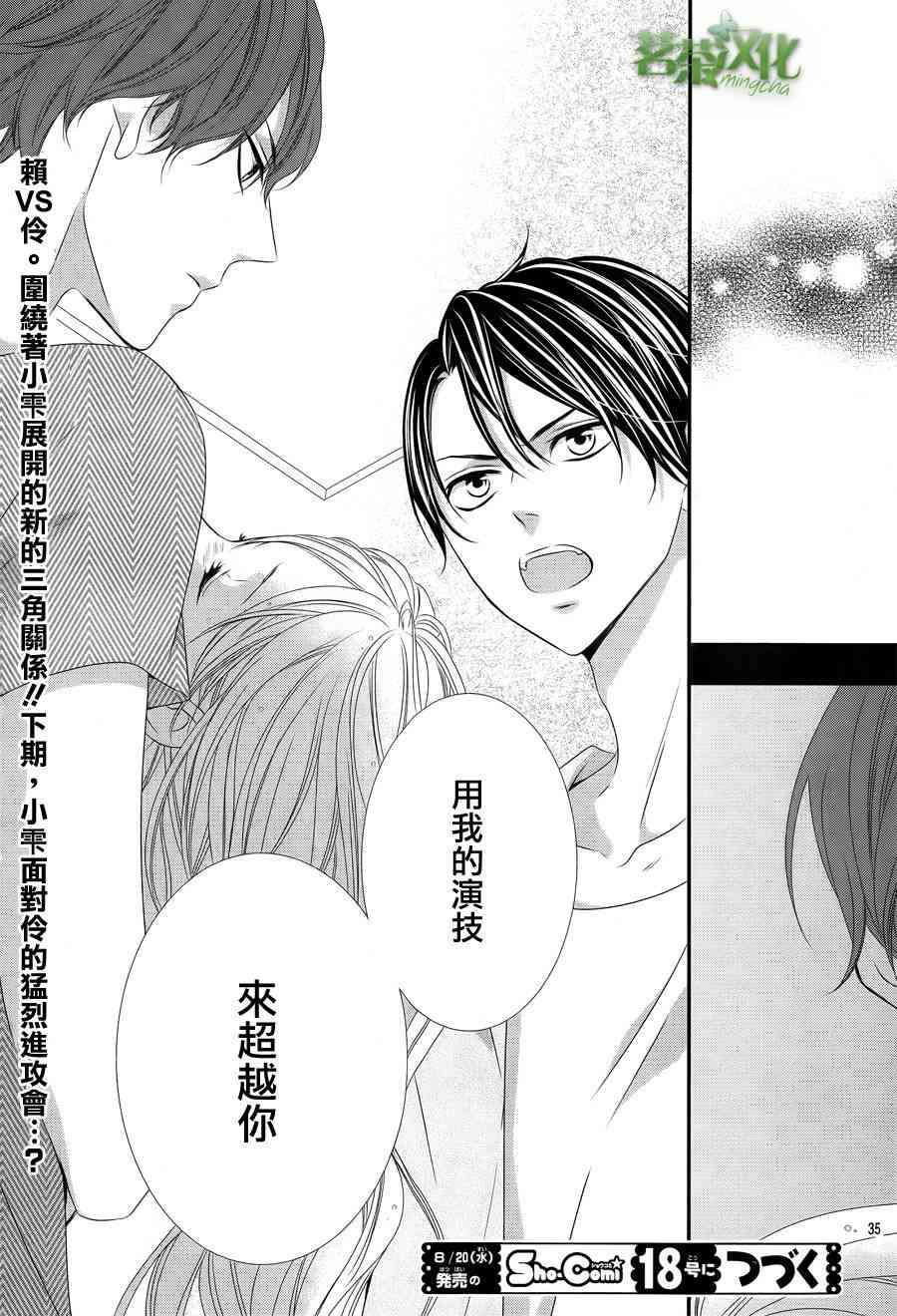 那个女孩的、俘虏 16话 第35页