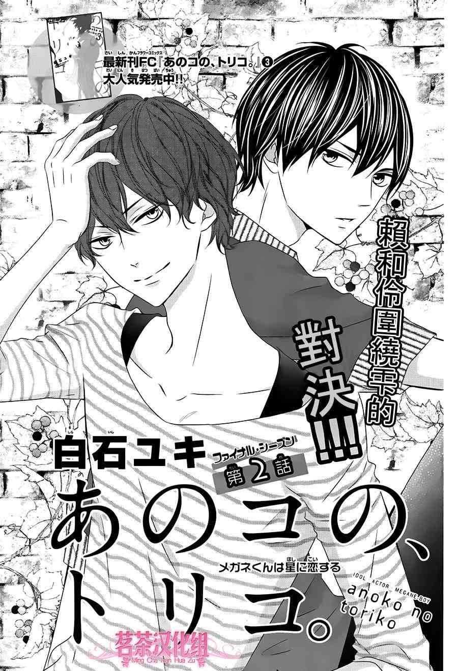 那个女孩的、俘虏 17话 第0页