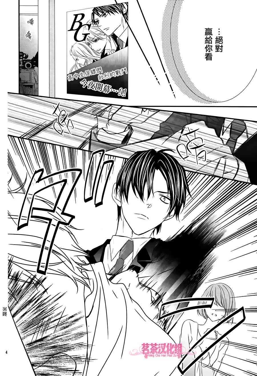 那个女孩的、俘虏 17话 第3页