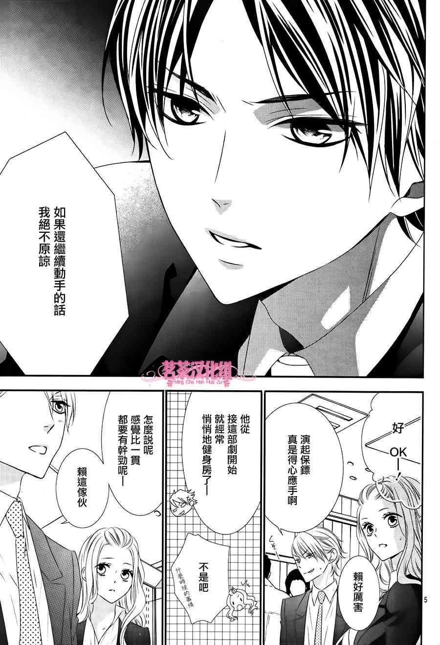 那个女孩的、俘虏 17话 第4页