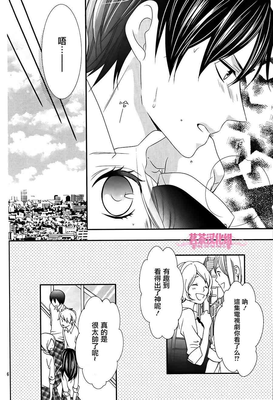 那个女孩的、俘虏 17话 第5页