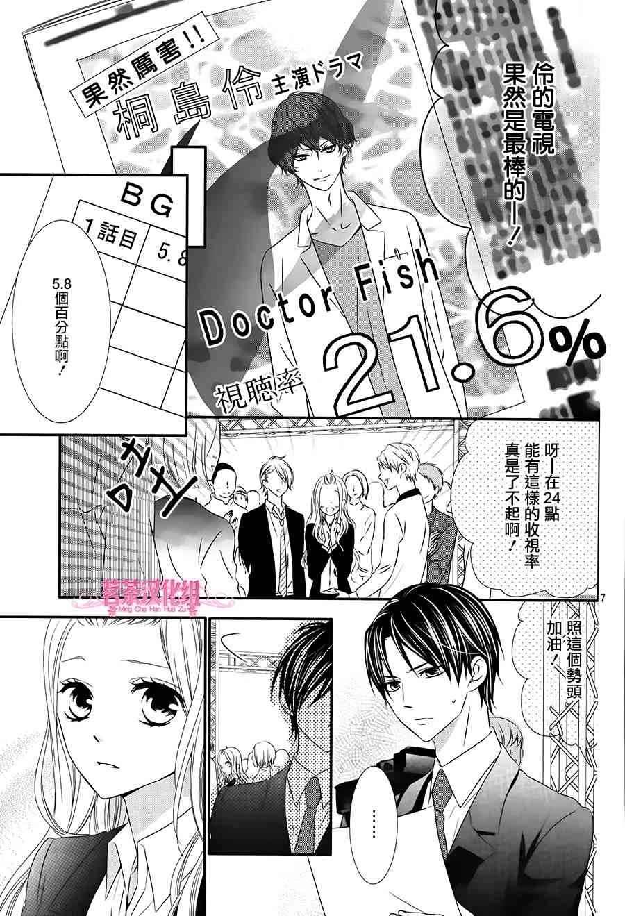 那个女孩的、俘虏 17话 第6页