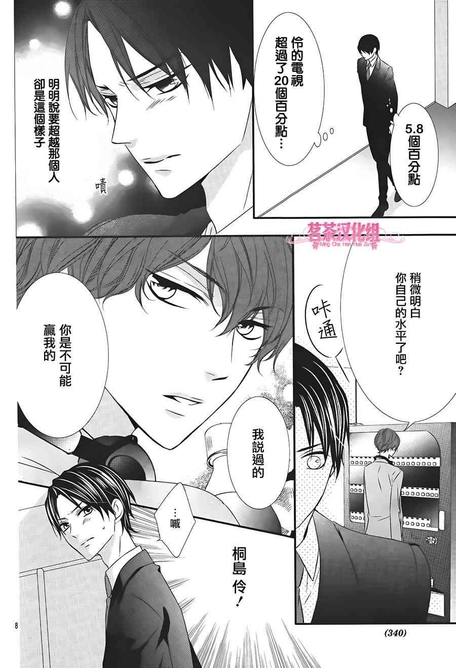 那个女孩的、俘虏 17话 第7页