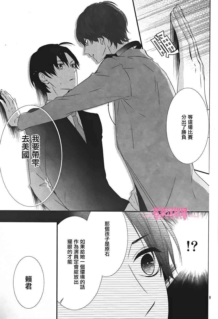 那个女孩的、俘虏 17话 第8页