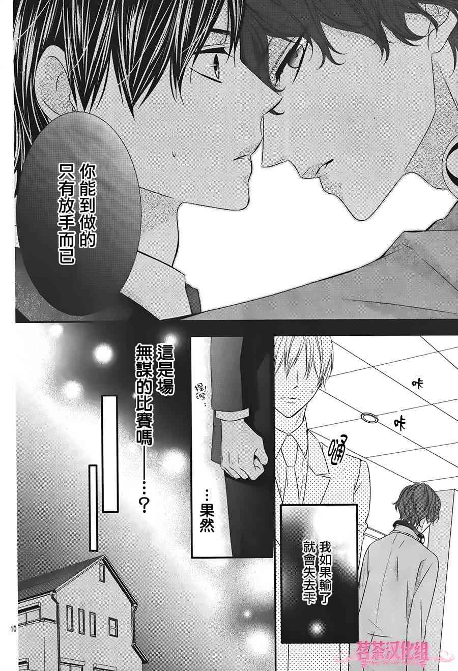 那个女孩的、俘虏 17话 第9页