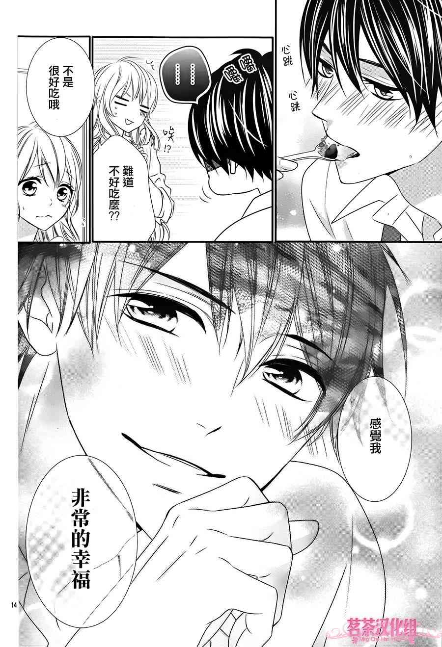 那个女孩的、俘虏17话图
