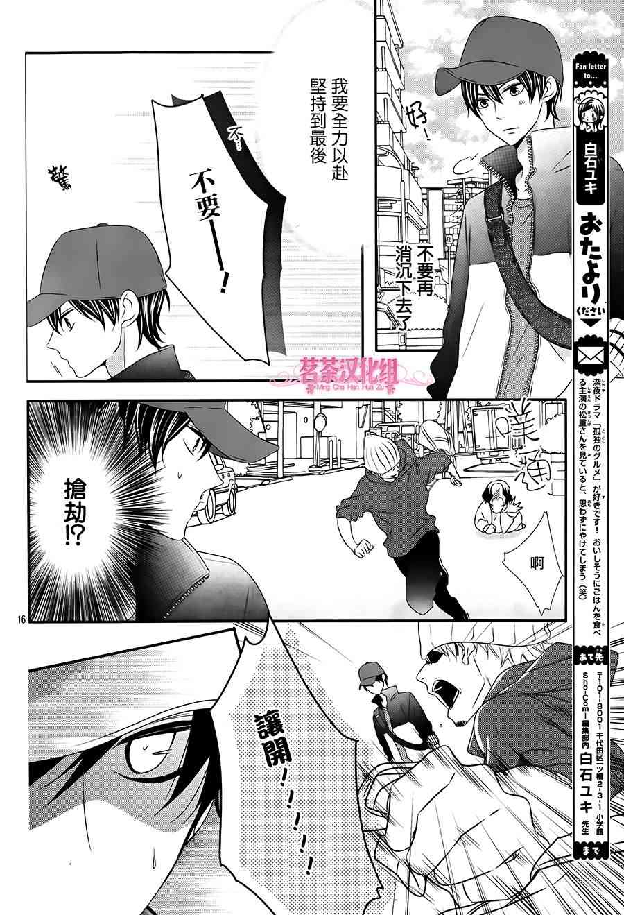 那个女孩的、俘虏 17话 第15页