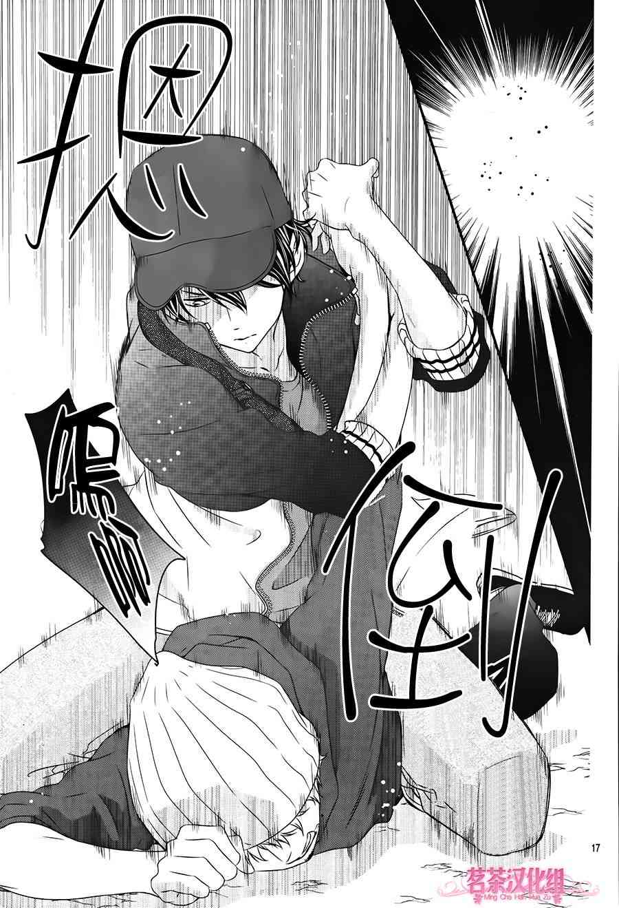 那个女孩的、俘虏 17话 第16页