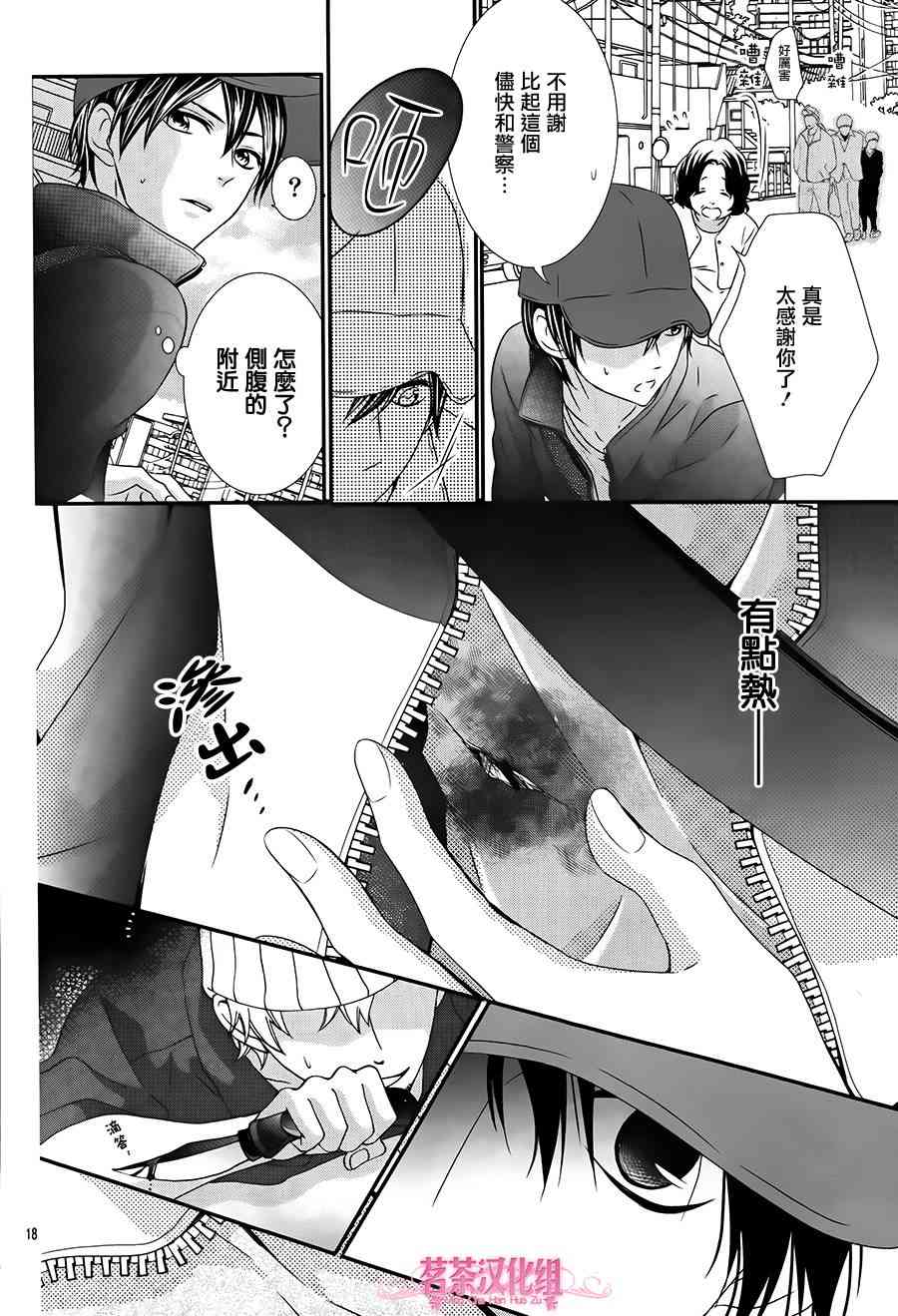 那个女孩的、俘虏 17话 第17页