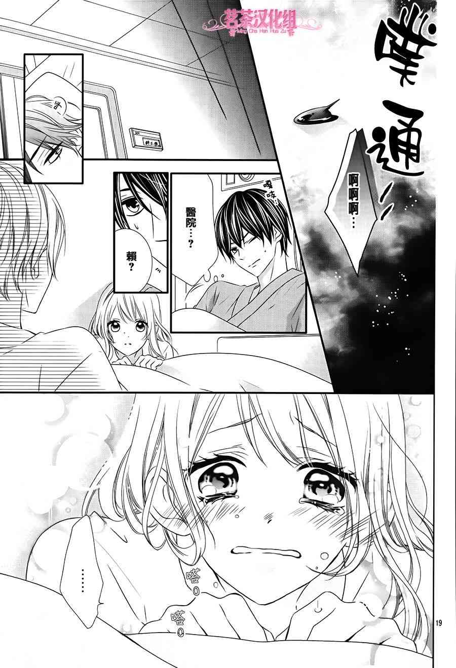 那个女孩的、俘虏 17话 第18页