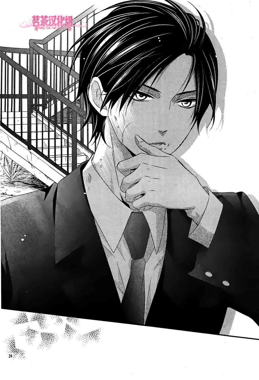 那个女孩的、俘虏 17话 第23页