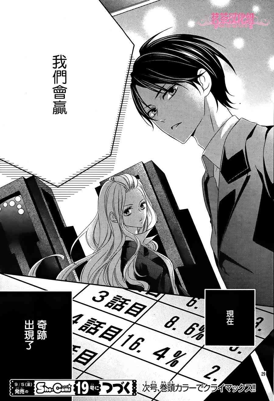 那个女孩的、俘虏 17话 第28页