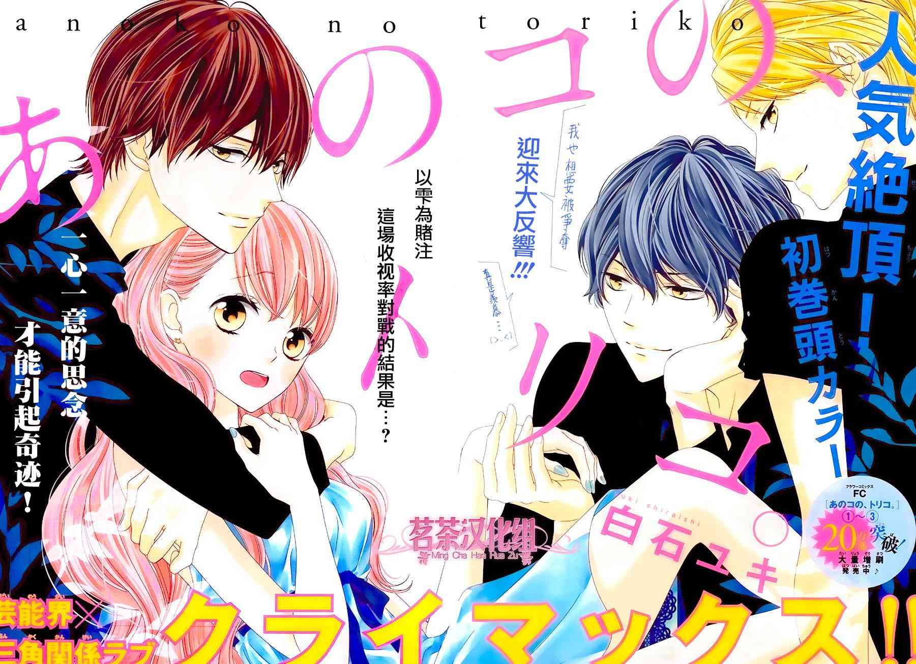 那个女孩的、俘虏 18话 第0页