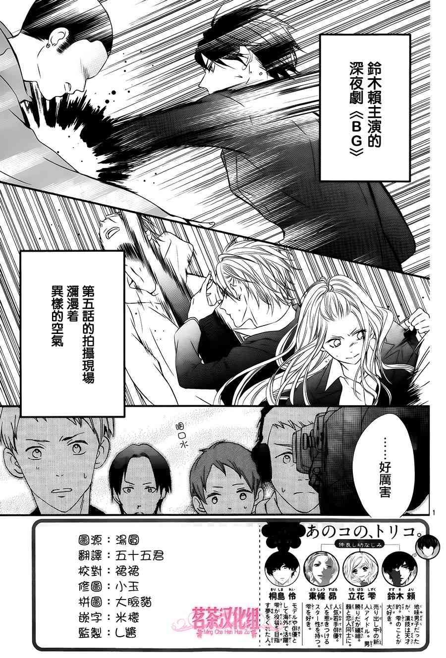 那个女孩的、俘虏 18话 第1页