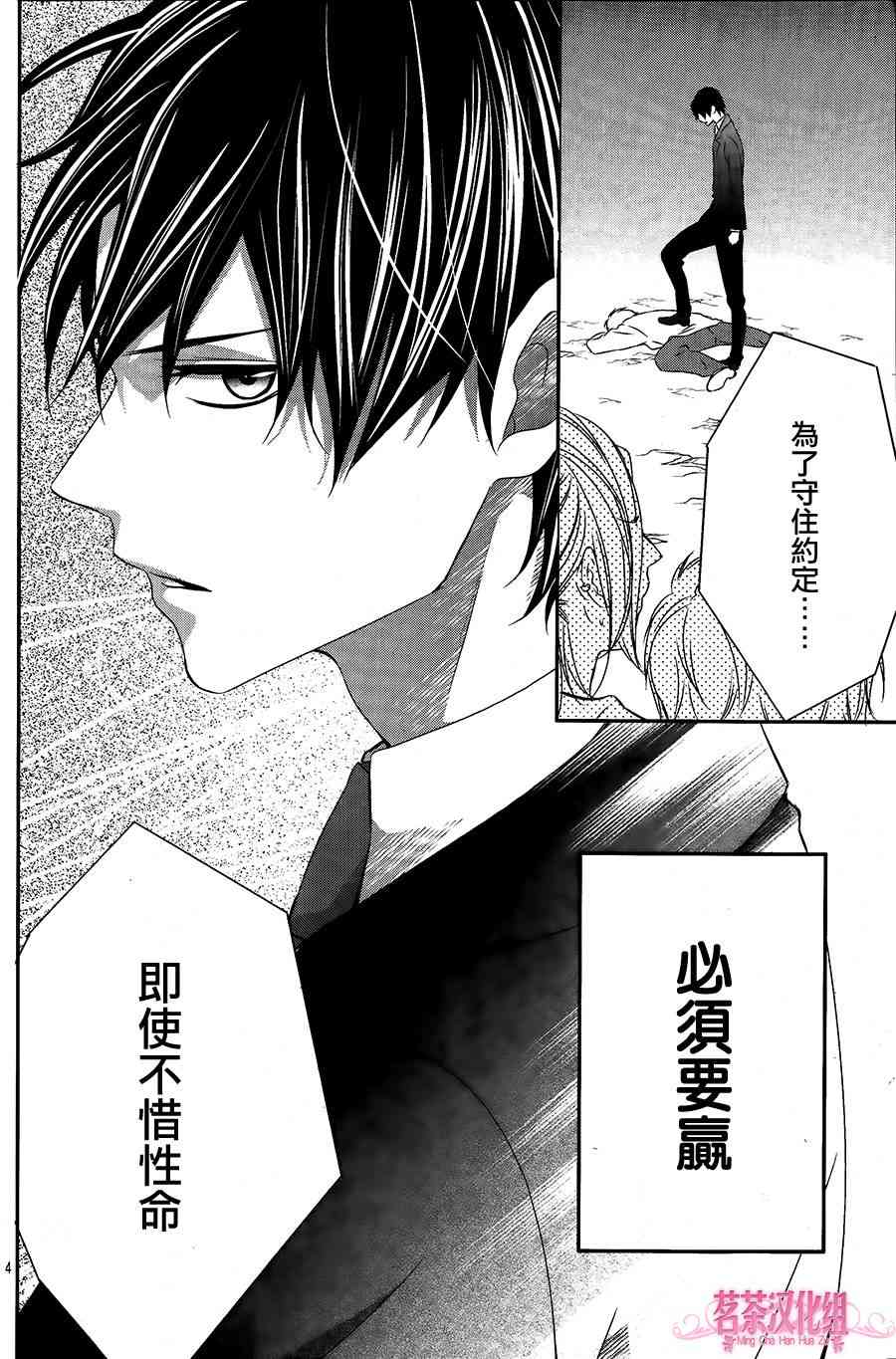 那个女孩的、俘虏 18话 第3页