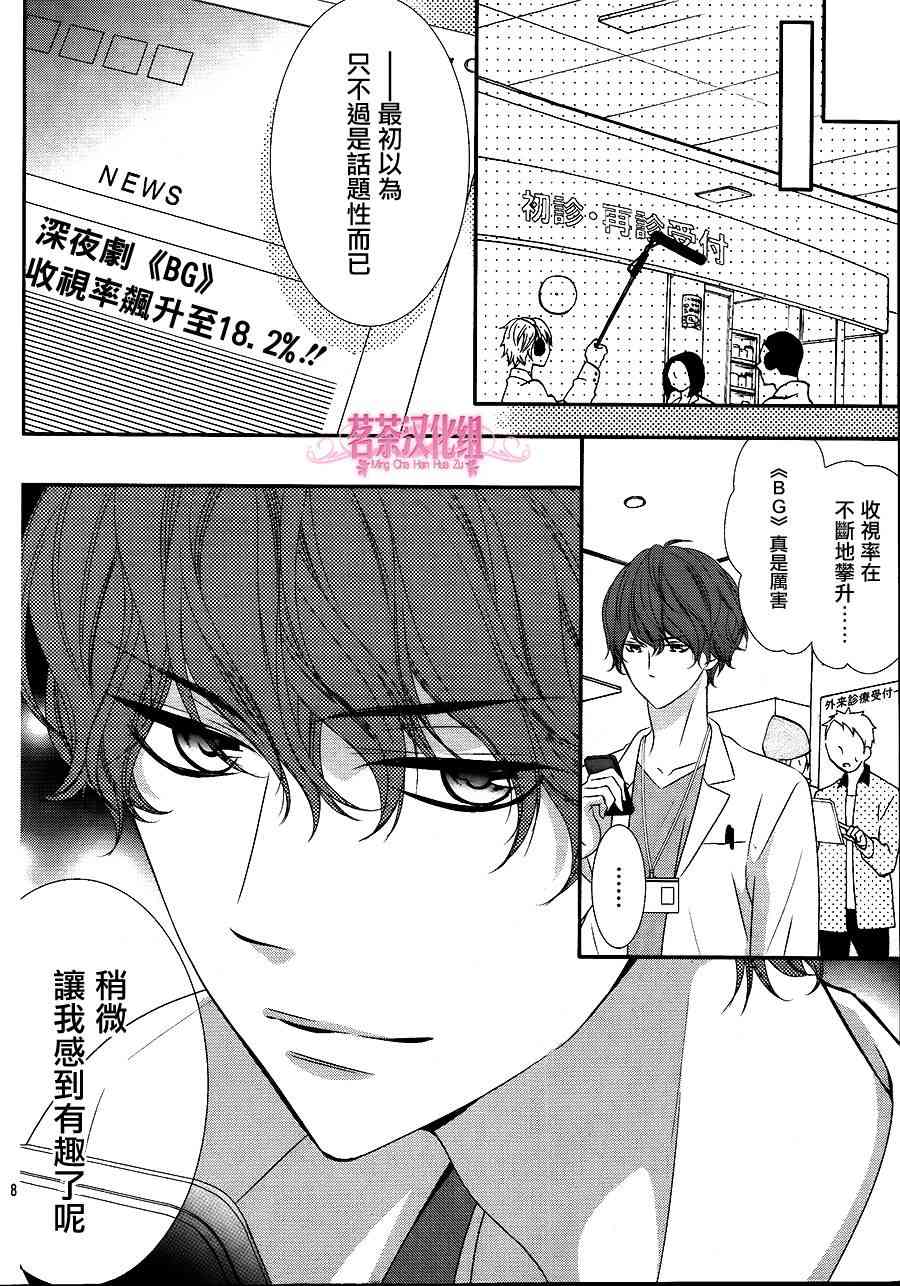 那个女孩的、俘虏 18话 第7页