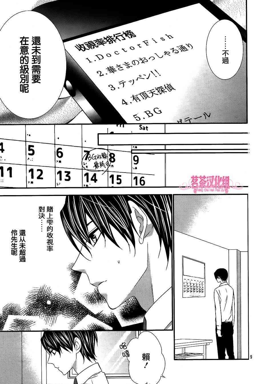 那个女孩的、俘虏 18话 第8页