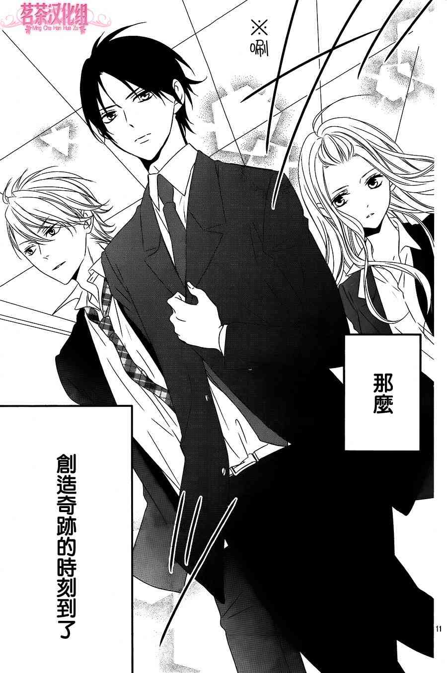 那个女孩的、俘虏 18话 第10页