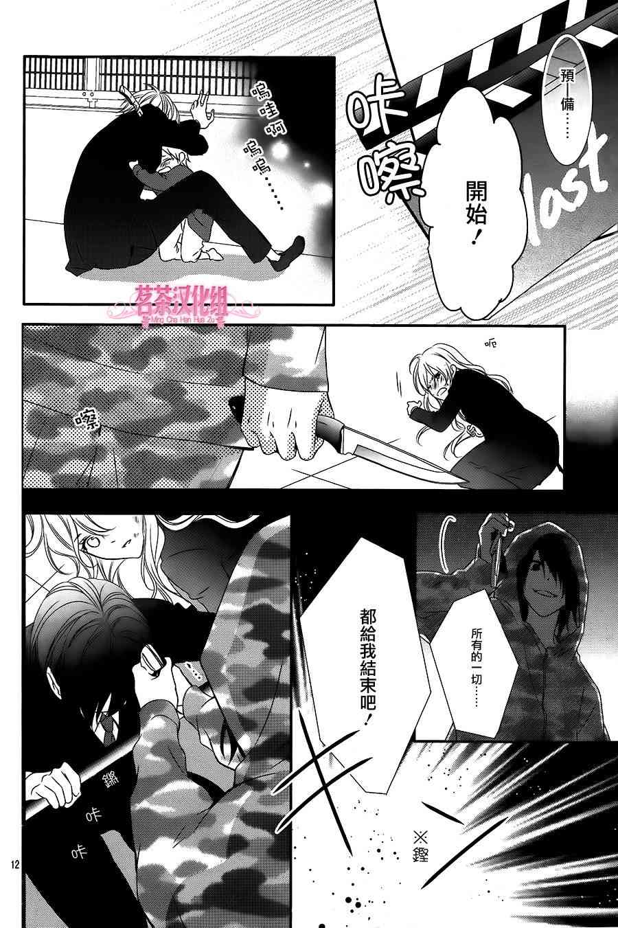 那个女孩的、俘虏 18话 第11页