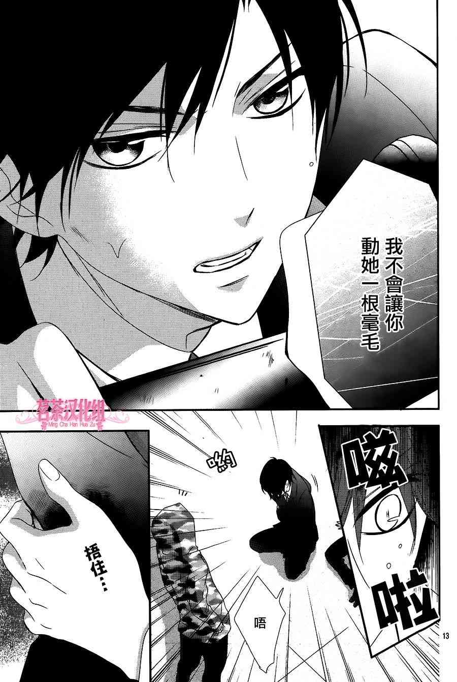 那个女孩的、俘虏 18话 第12页