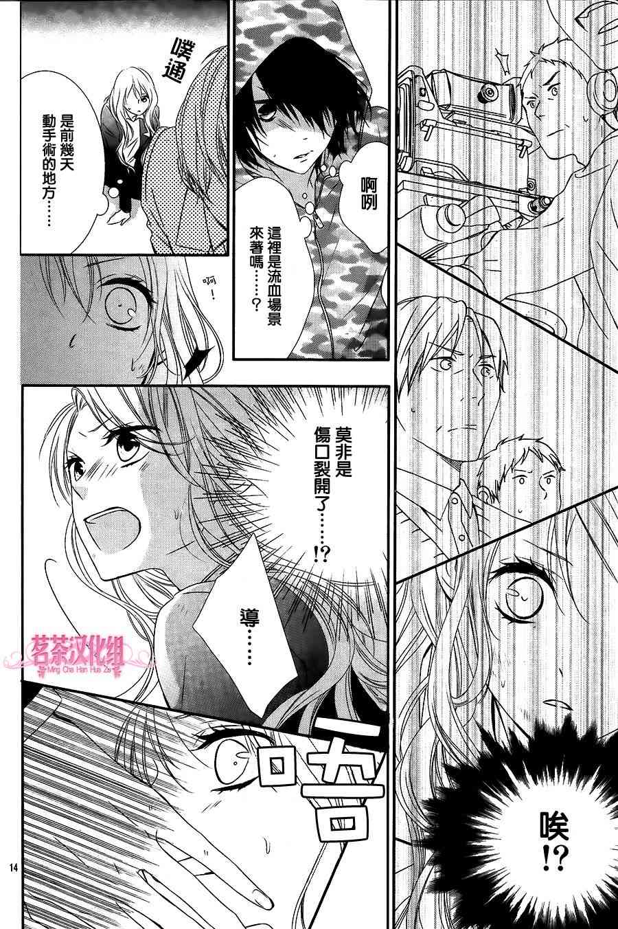 那个女孩的、俘虏 18话 第13页