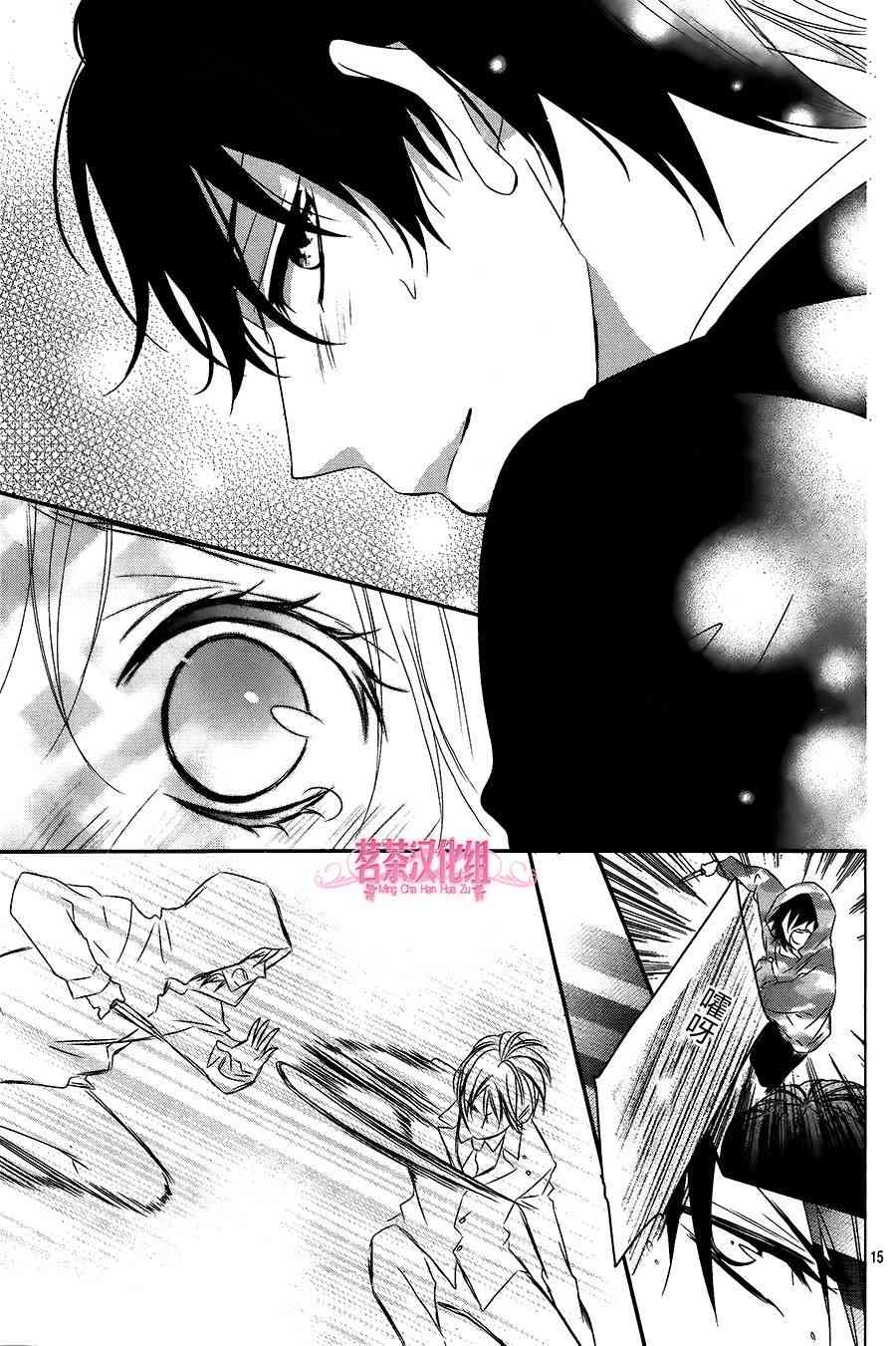 那个女孩的、俘虏 18话 第14页