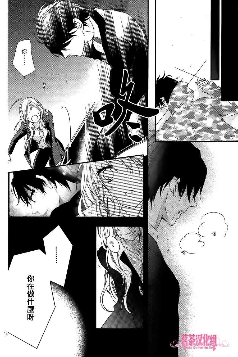 那个女孩的、俘虏 18话 第15页