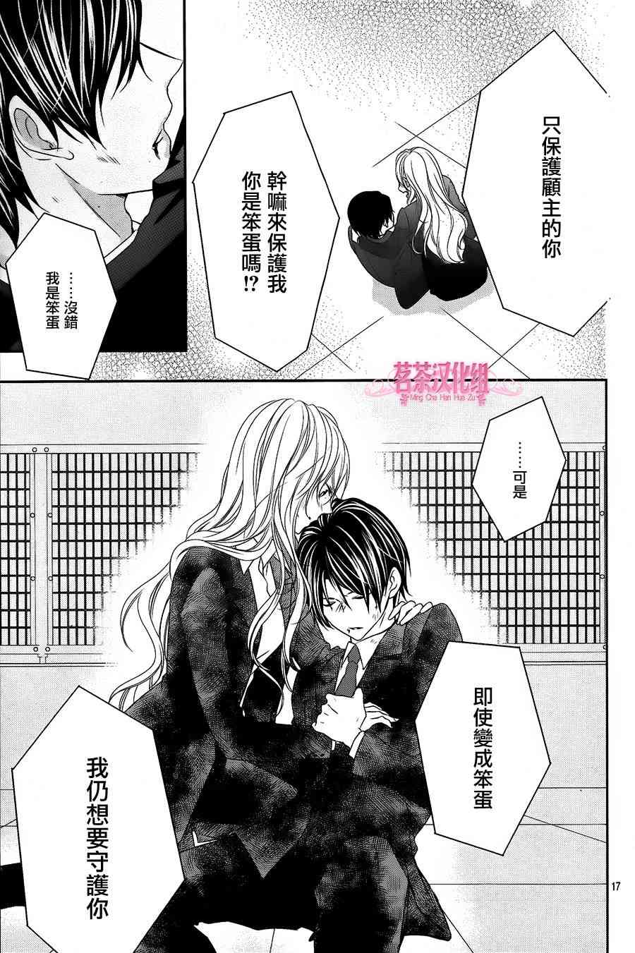 那个女孩的、俘虏 18话 第16页