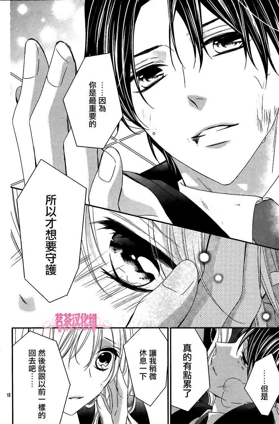 那个女孩的、俘虏 18话 第17页