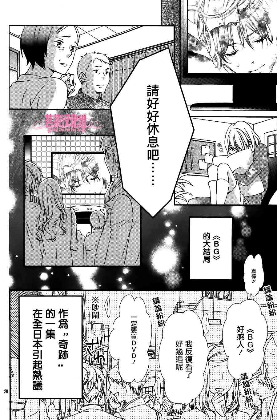 那个女孩的、俘虏 18话 第19页