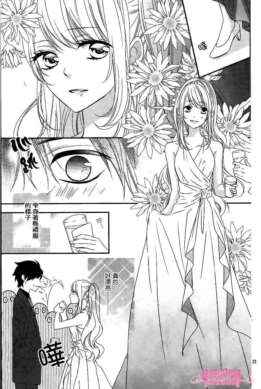 那个女孩的、俘虏 18话 第22页