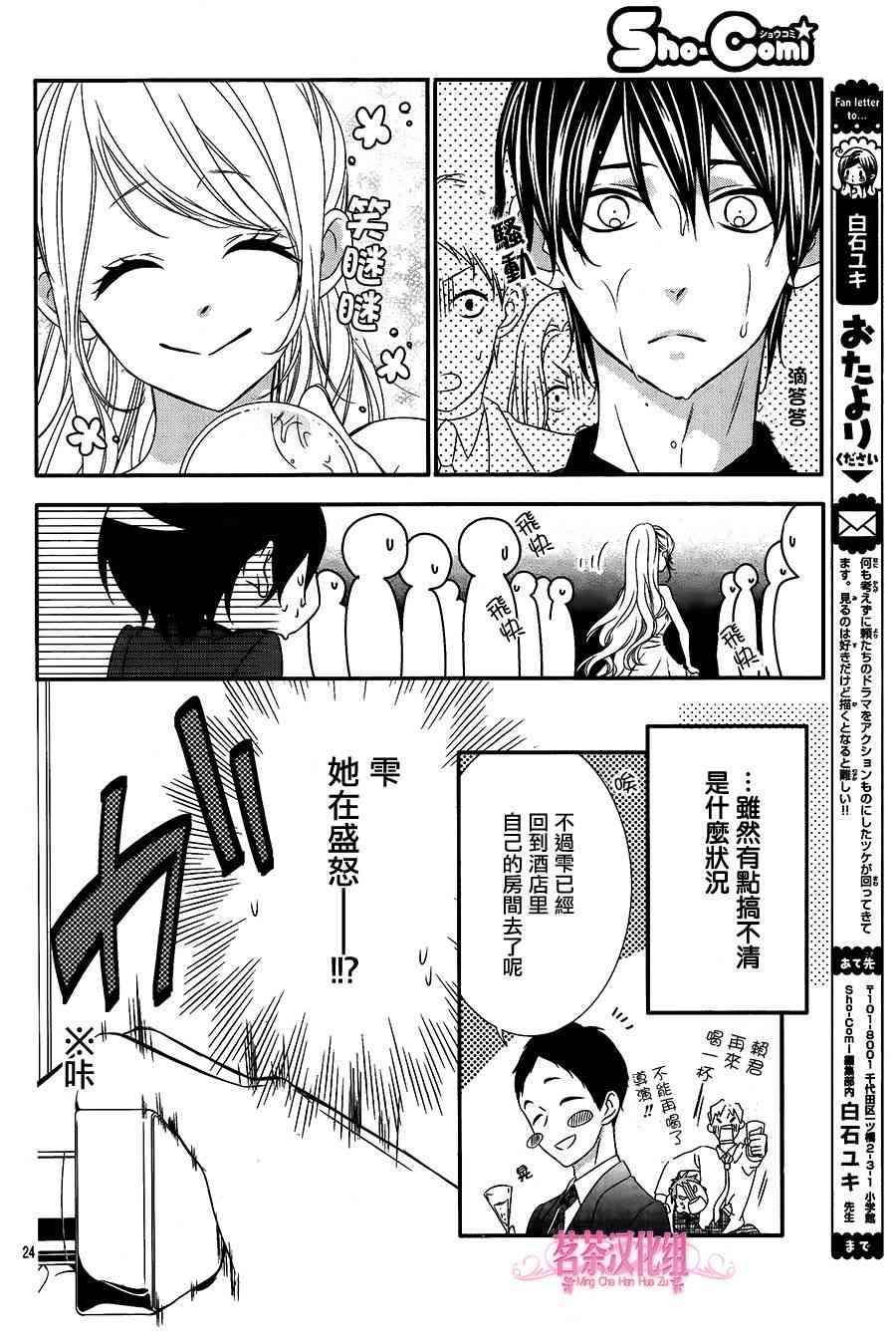 那个女孩的、俘虏 18话 第23页