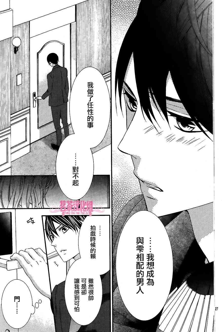 那个女孩的、俘虏 18话 第26页