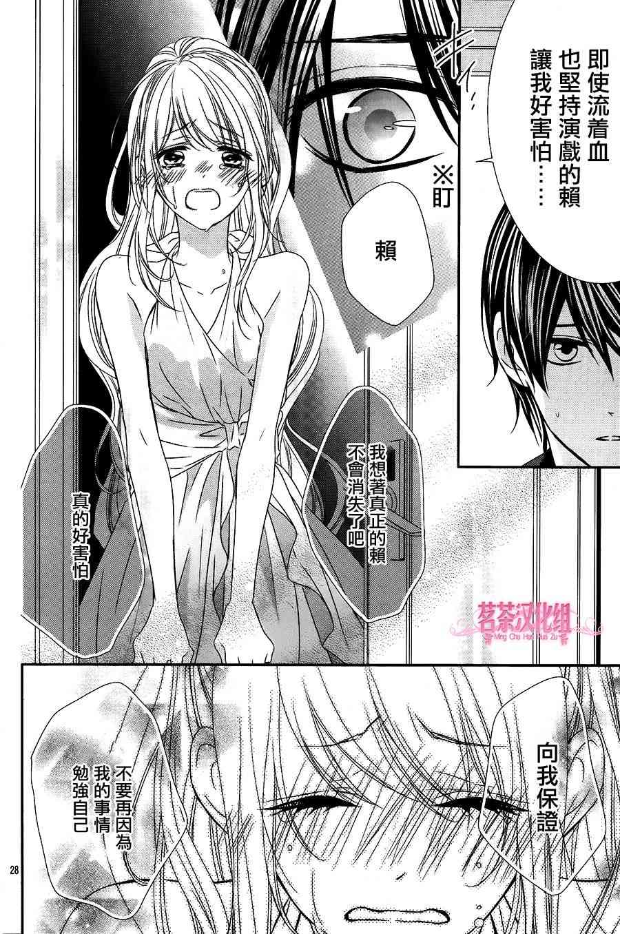 那个女孩的、俘虏 18话 第27页