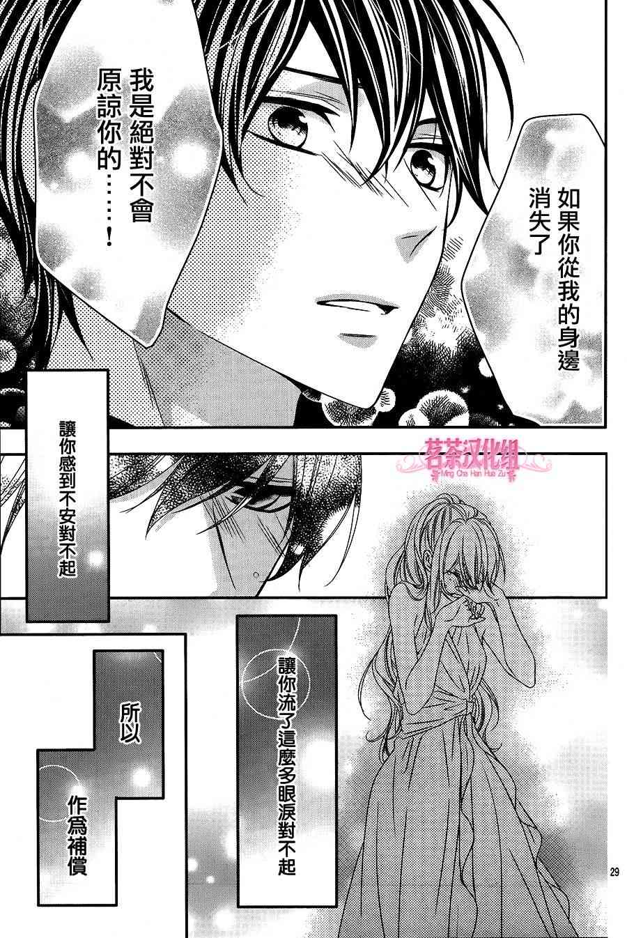 那个女孩的、俘虏 18话 第28页