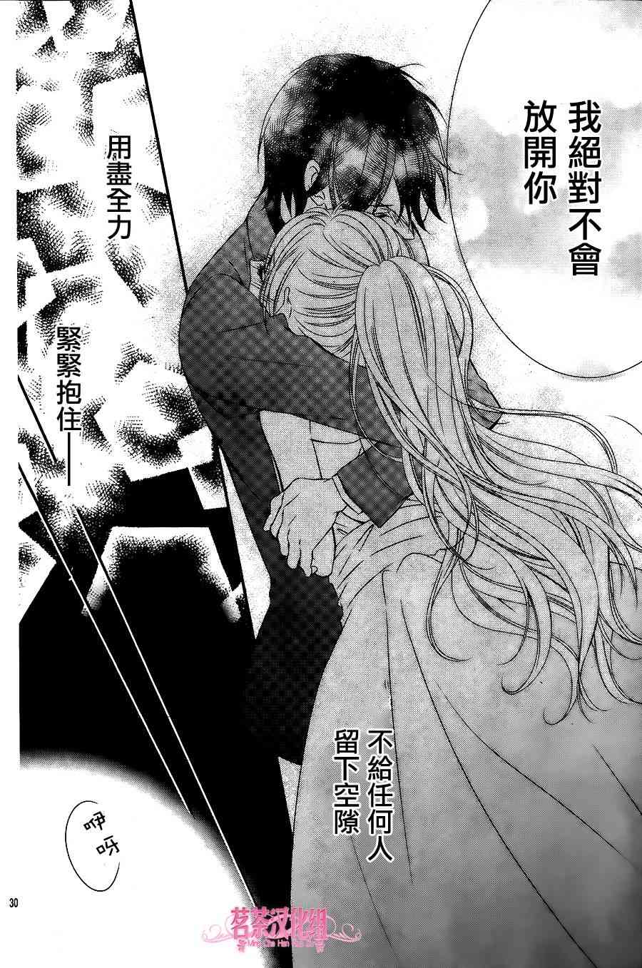 那个女孩的、俘虏 18话 第29页