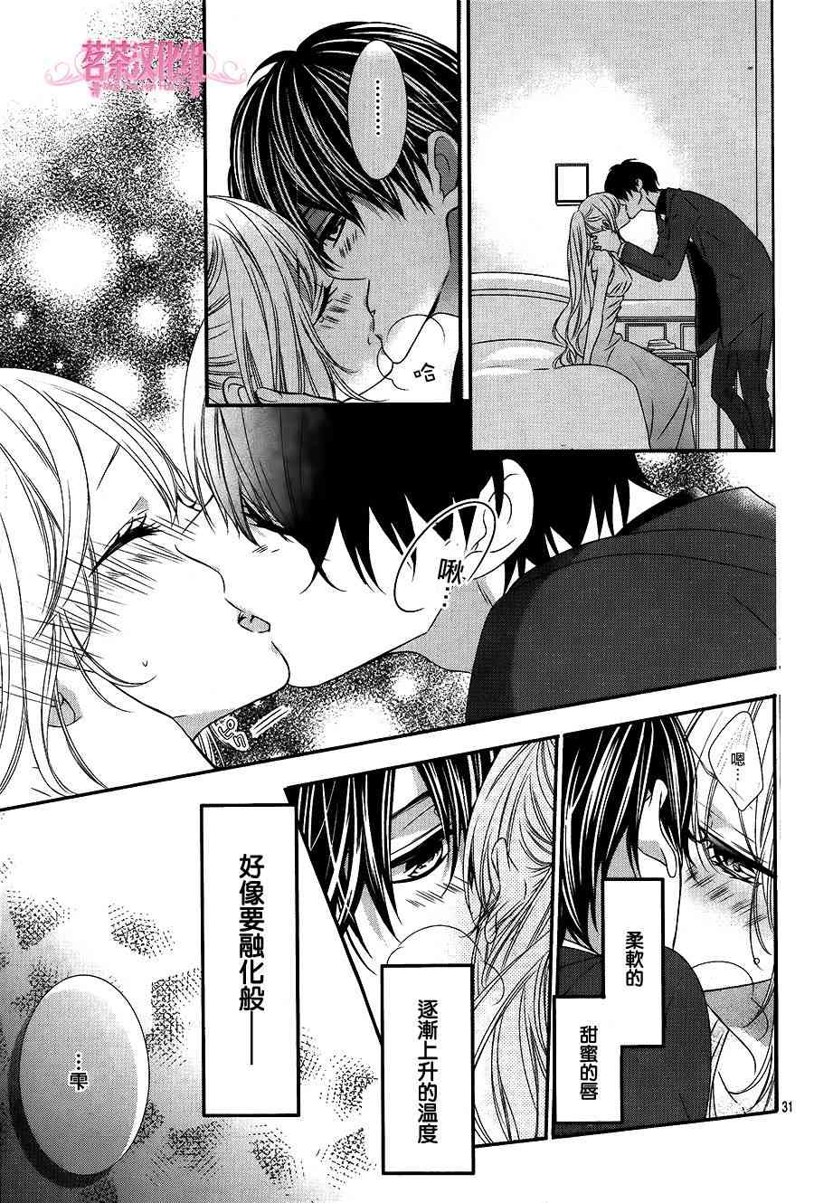 那个女孩的、俘虏 18话 第30页